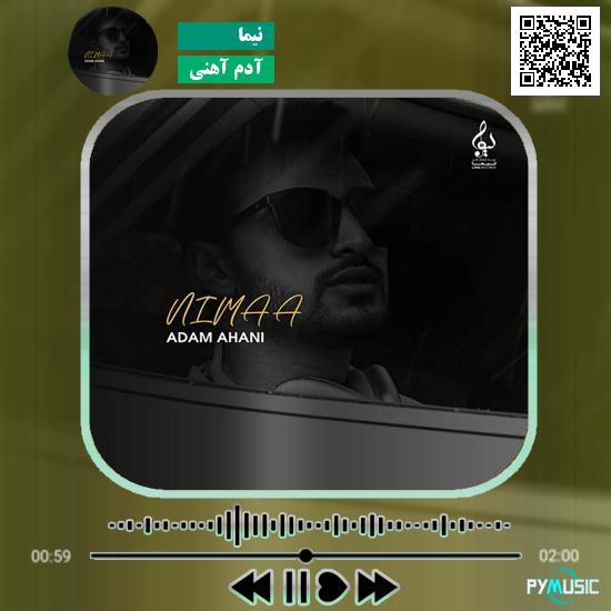دانلود آهنگ آدم آهنی نیما